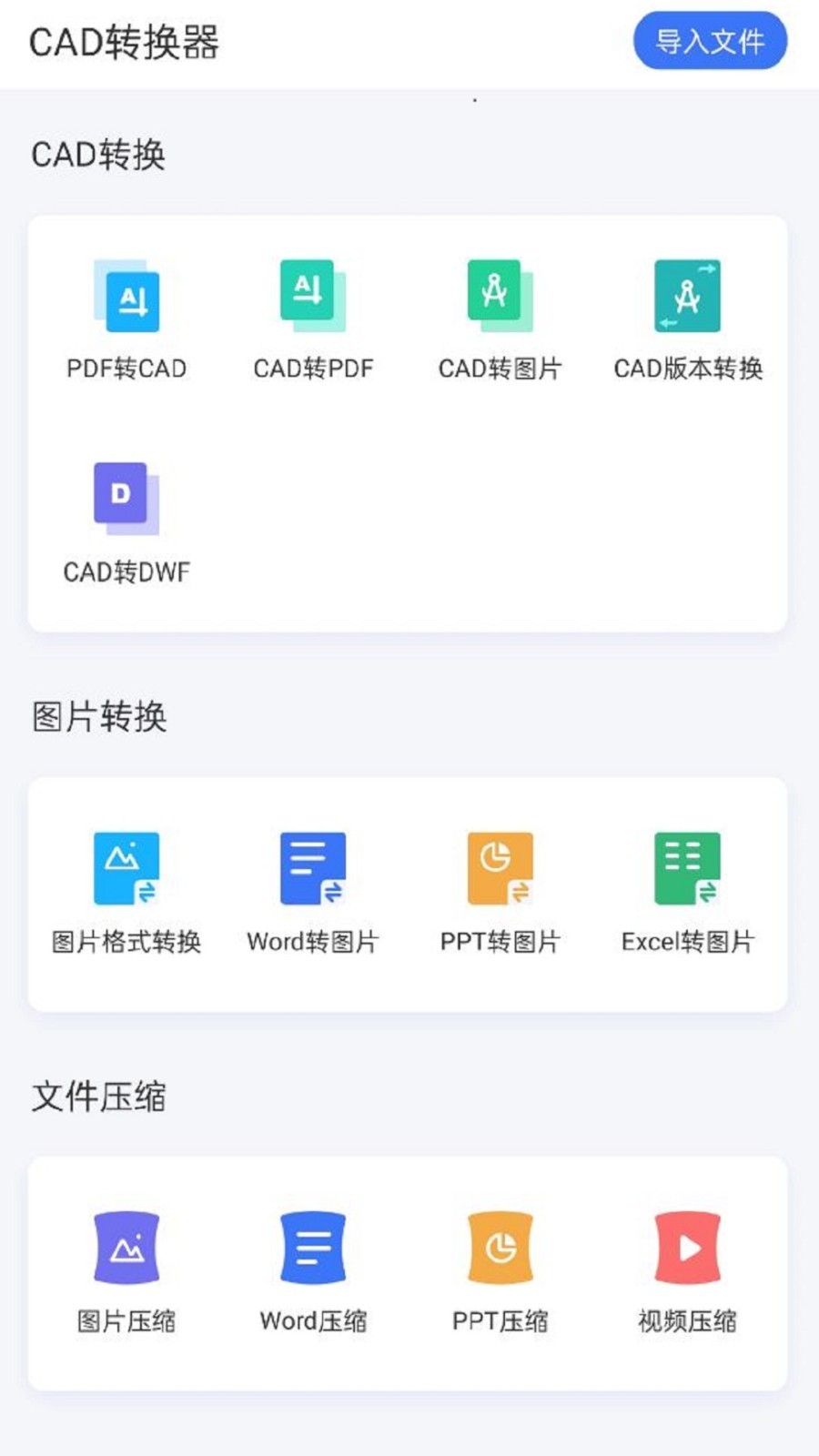 CAD转换器(2)