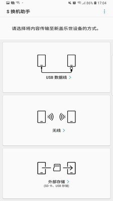 s换机助手(1)