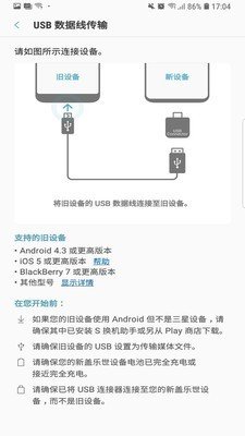 s换机助手(2)