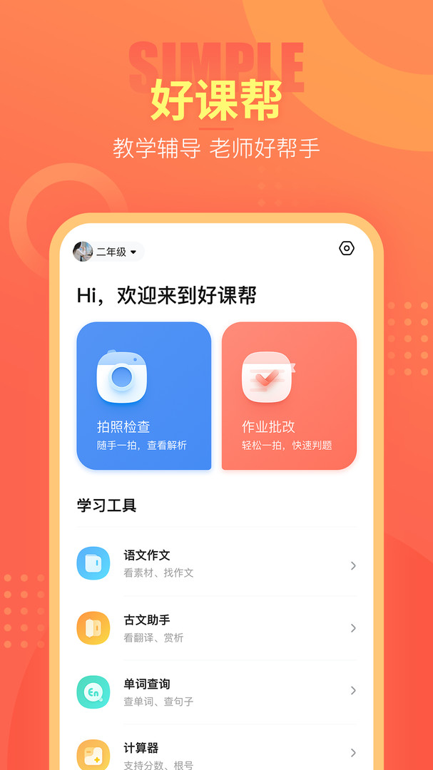 好课帮(1)