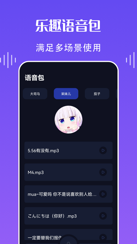 欢乐语音变声器(1)