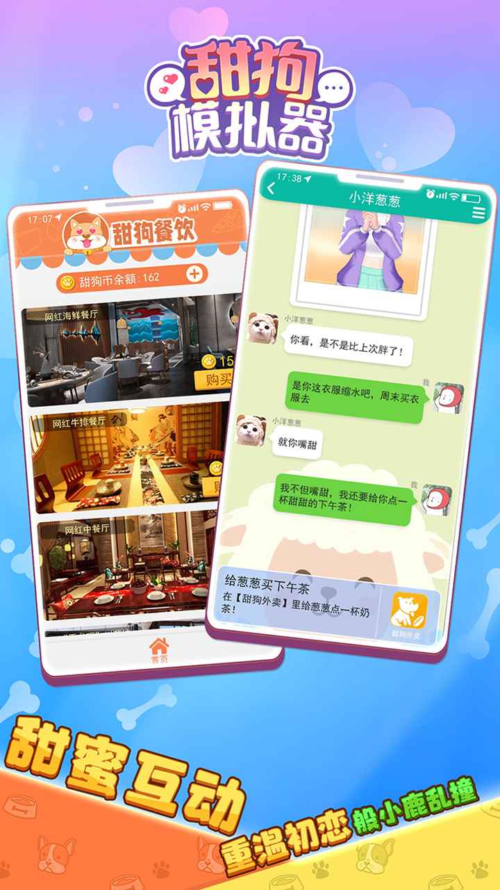 甜狗模拟器手游(4)