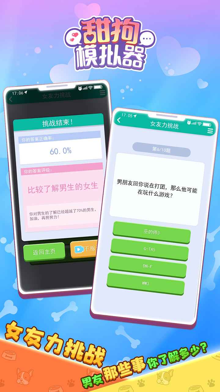 甜狗模拟器手游(1)