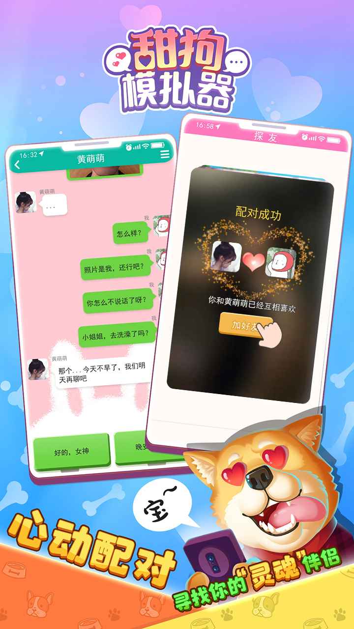 甜狗模拟器手游(5)