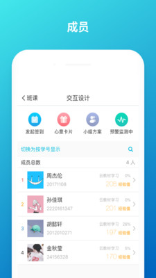 云班课智能教学助手(5)