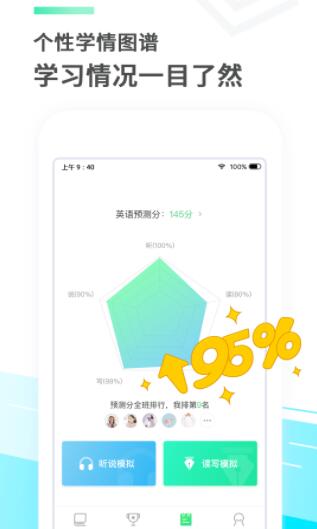 E听说中学app(5)