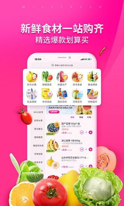 每日优鲜配送app(2)