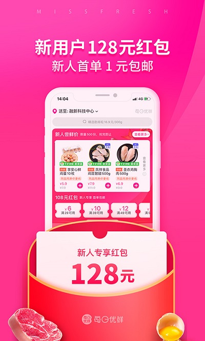 每日优鲜配送app(3)