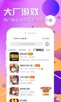 乐嗨嗨手游折扣平台(3)