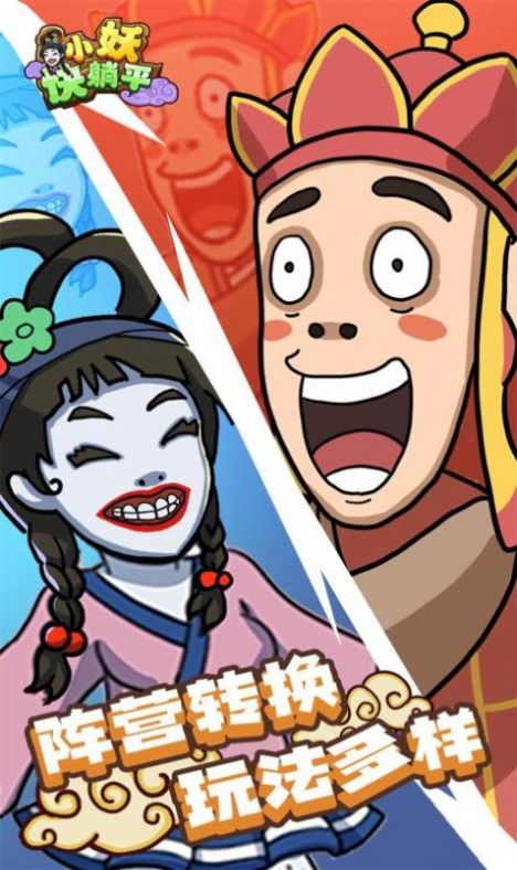 小妖快躺平最新版(2)
