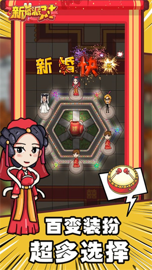 新婚派对(4)