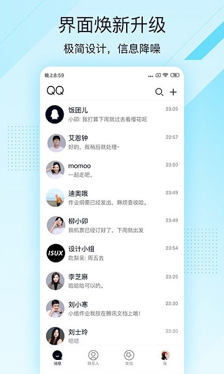 qq轻聊版最新版(1)