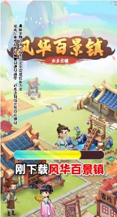 风华百景镇(4)