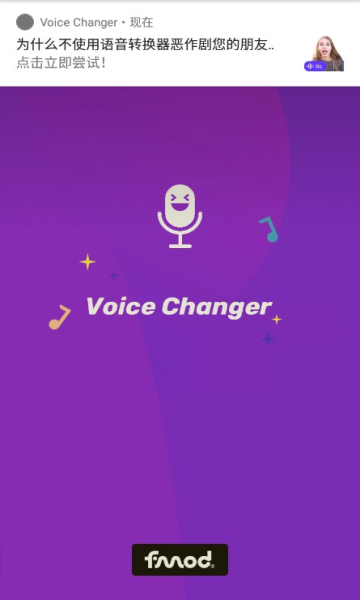 VoiceChanger变声器(2)