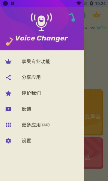 VoiceChanger变声器(3)