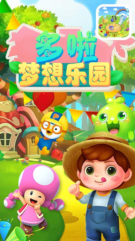 多啦梦想乐园(4)