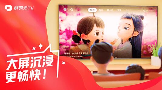 鲜时光tv(1)