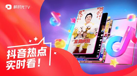 鲜时光tv(2)