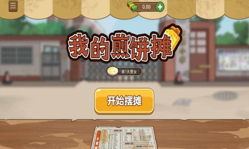 我的煎饼摊最新版(2)
