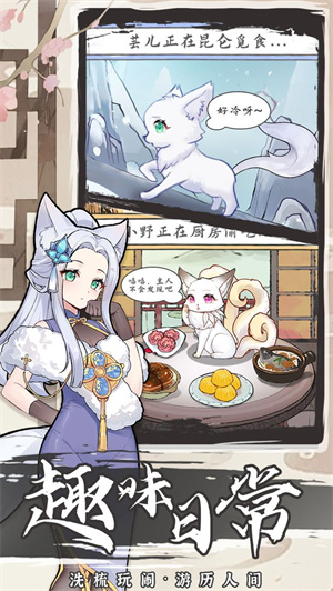我要养狐妖2去广告(1)
