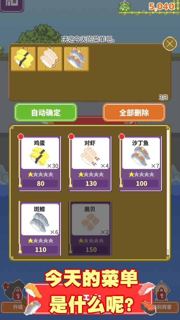 寿司小摊(4)
