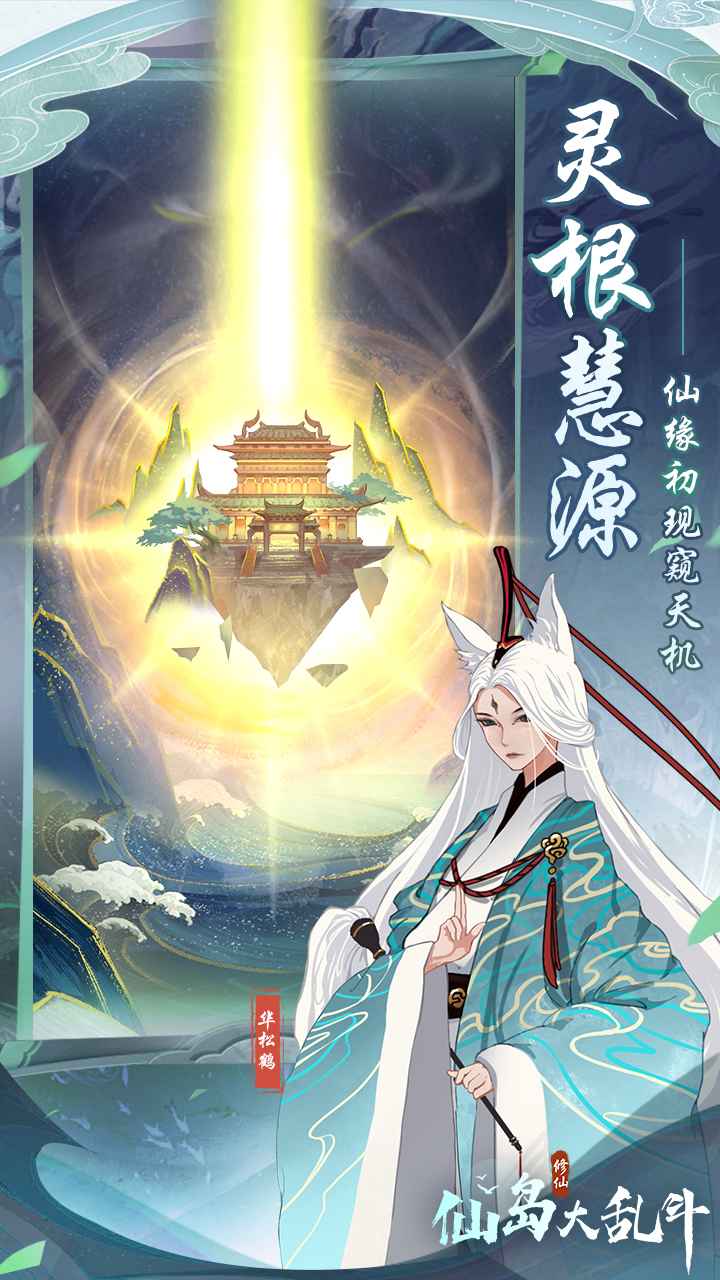 仙岛大乱斗(2)