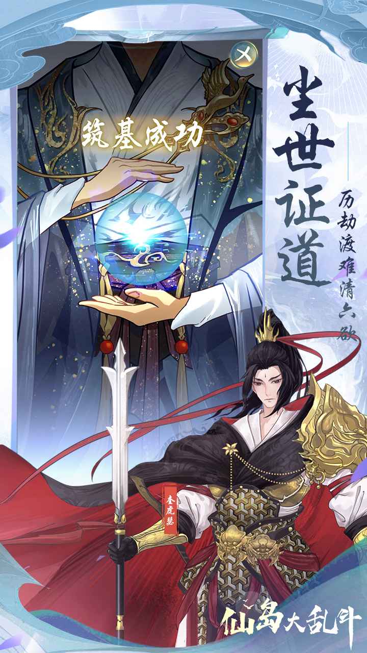 仙岛大乱斗(5)