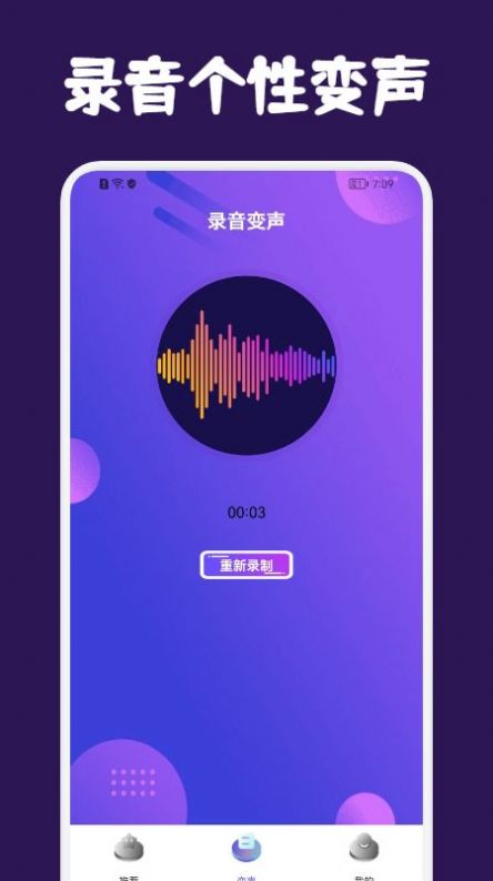 提提开黑变声器(2)