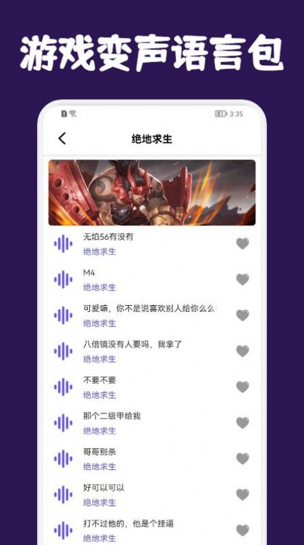 提提开黑变声器(4)