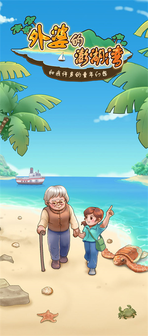 外婆的澎湖湾(3)