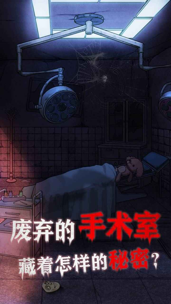 极限逃脱之咒村奇案(2)