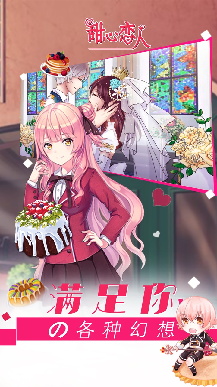 甜心恋人(2)