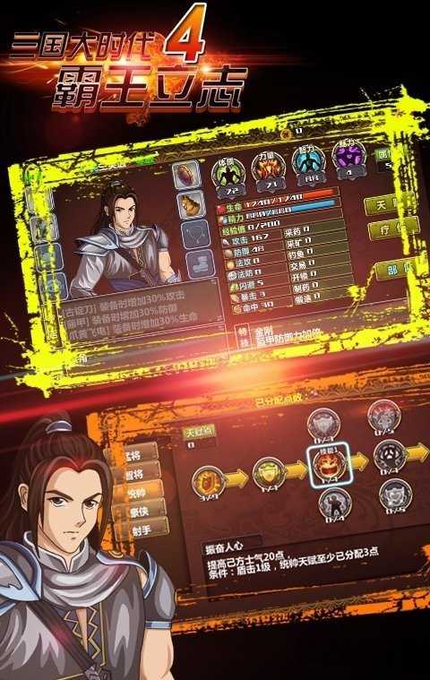三国大时代4霸王立志安卓版(4)