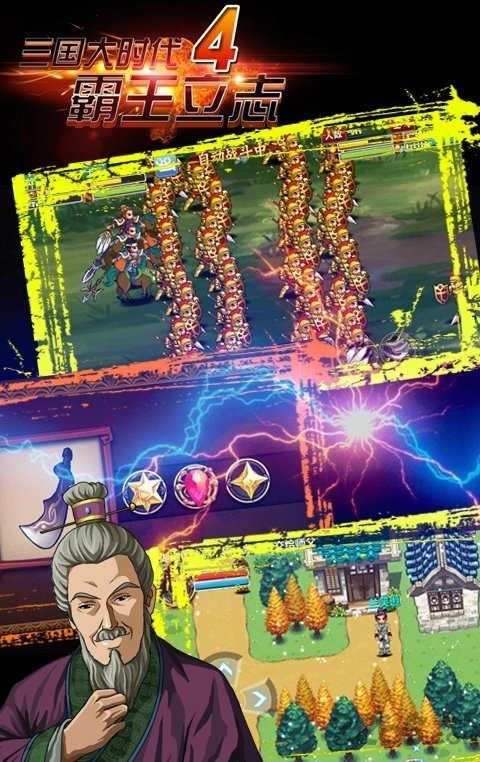 三国大时代4霸王立志安卓版(2)