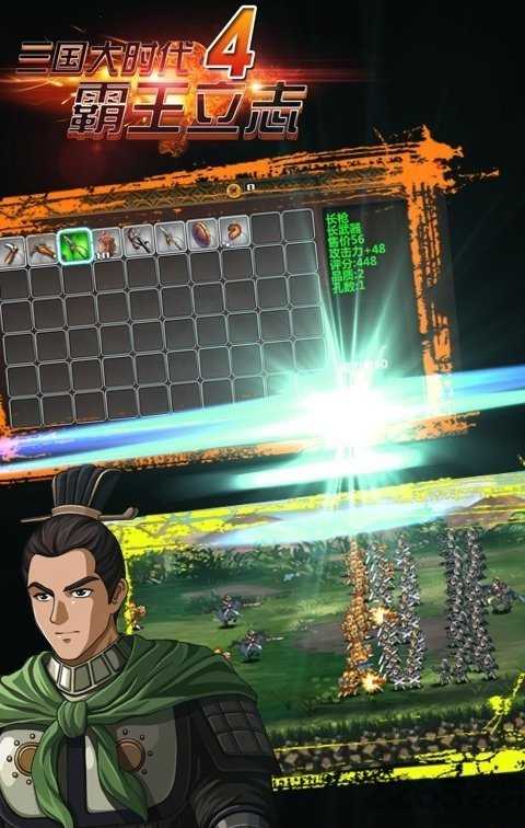 三国大时代4霸王立志安卓版(3)