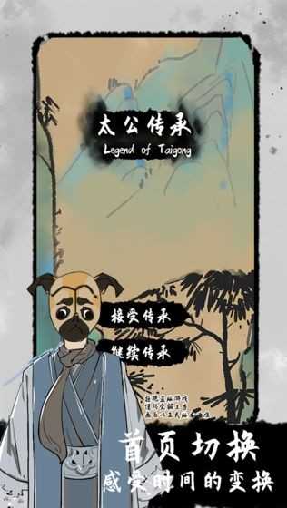 太公传承安卓版(4)