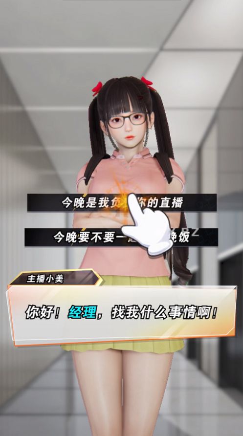 主播致富记(1)