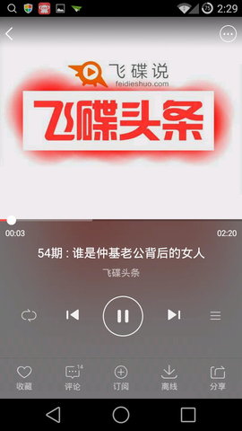 考拉FM(3)