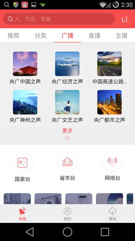 考拉FM(4)