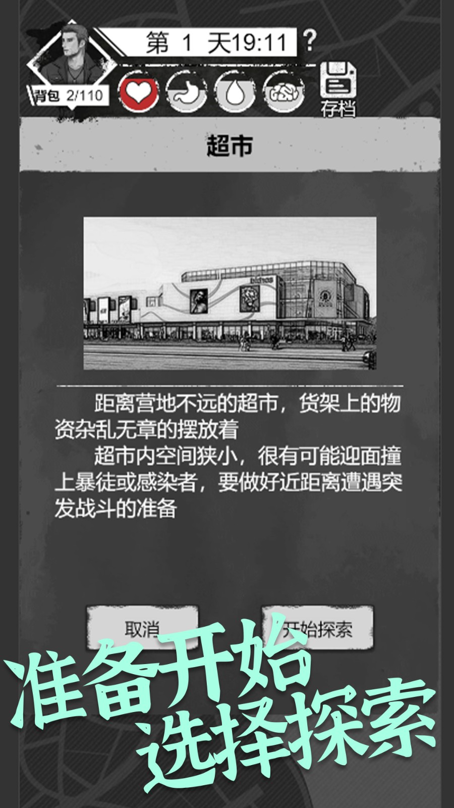 感染者笔记求生(4)