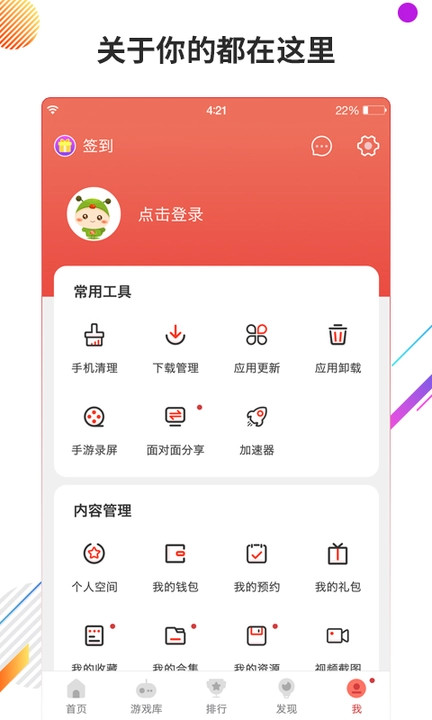 虫虫助手4.3.6.3(3)