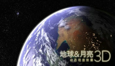 地球和月球模拟器(2)