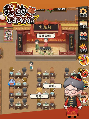 我的相声茶馆(3)
