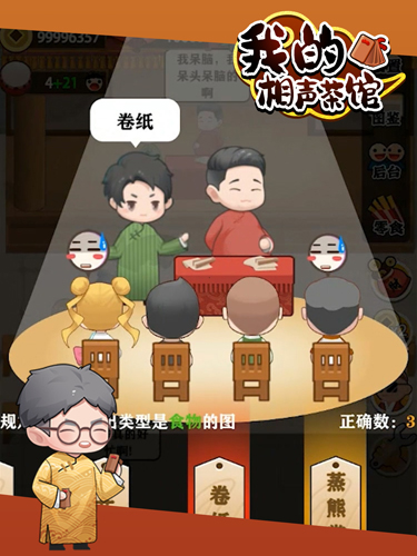 我的相声茶馆(2)