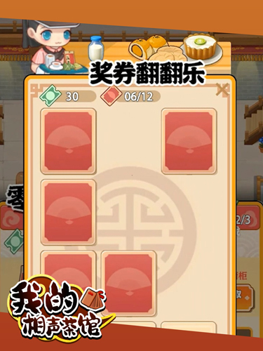 我的相声茶馆(1)