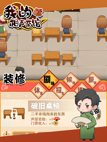 我的相声茶馆(5)