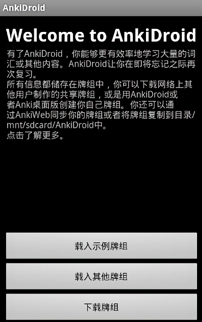 ankidroid安卓版(3)