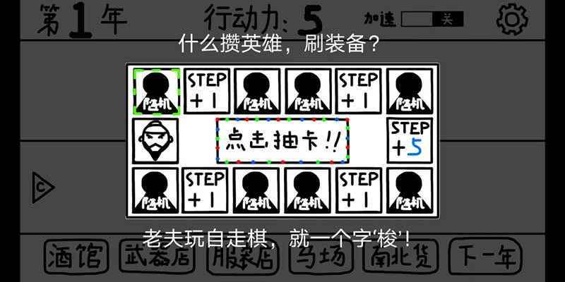 鼠绘三国模拟器手游(2)