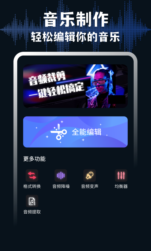 audiolab音频编辑器(4)