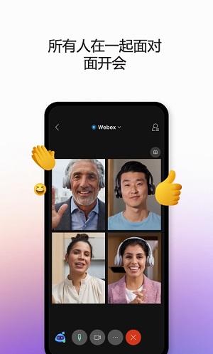 webex meet视频会议